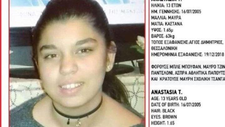 13χρονη εξαφανίστηκε από τον Άγιο Δημήτριο Θεσσαλονίκης (εικόνα)